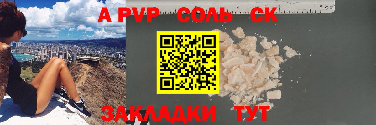 A PVP мука  A PVP СК  Alpha-PVP  Alpha-PVP крисы CK  Вход с VPN  Оренбург 