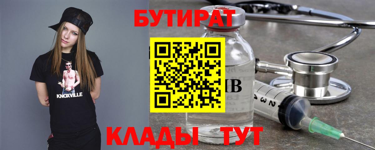 Бутират  БУТИРАТ BDO  Вход с VPN  Оренбург 