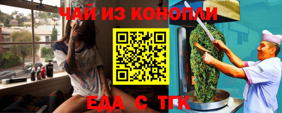 Еда ТГК марихуана Оренбург