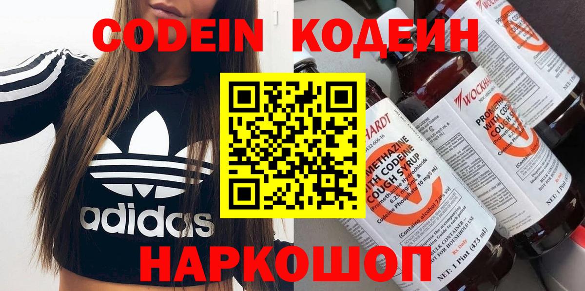 Codein напиток Lean (лин)  Кодеин Purple Drank  Оренбург  Вход с VPN 