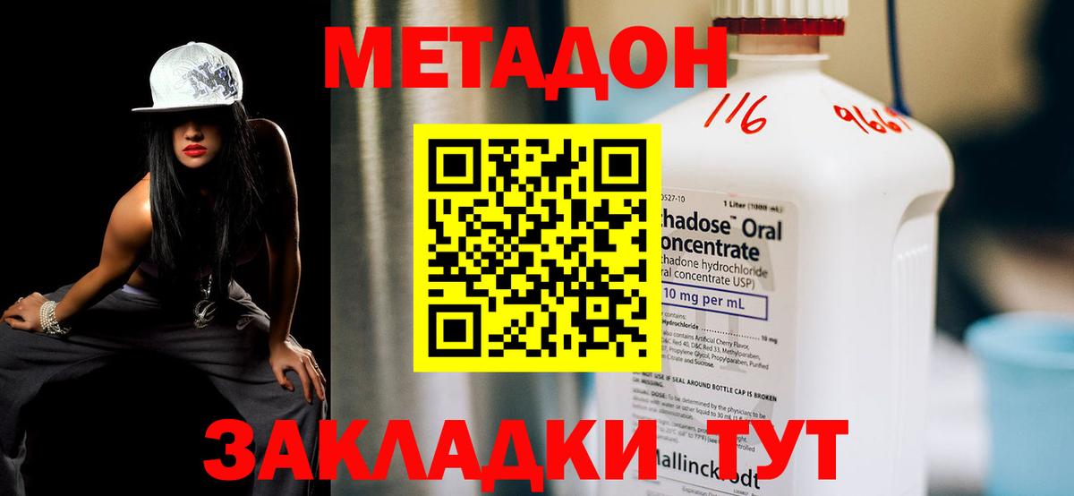 Оренбург  МЕТАДОН белоснежный  Вход с VPN  МЕТАДОН мёд 